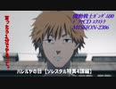 言ったろ１分でやるって