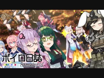 【rimworld】ボイロ日誌-RimWorld-part:37【VOICEROID実況】