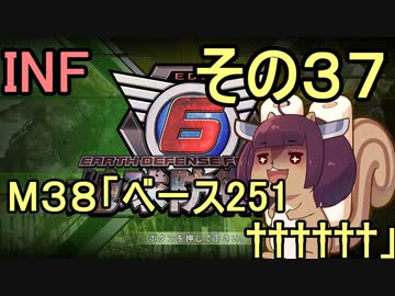 もっかい地球を救うリス【３７】ベース２５１††††††【地球防衛軍6】
