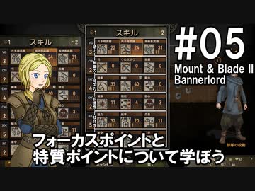 【Mount&amp;Blade2】騎士のお姉さん実況 05【Bannerlord】