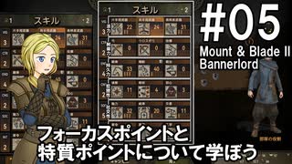 【Mount&Blade2】騎士のお姉さん実況 05【Bannerlord】