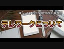 「テレワークについて」　＊コラム「AI時代に必要なこと」 参考書籍「５０００日後の世界」 ケビィン・ケリー著