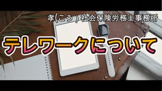 「テレワークについて」　＊コラム「AI時代に必要なこと」 参考書籍「５０００日後の世界」 ケビィン・ケリー著