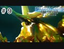 【実況】初めてのクライシスコア【クライシスコア　FF7リユニオン】＃9