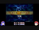 【ゆっくり実況】合計値低い順に出撃 ファイアーエムブレム封印の剣 Part41 第21章後編