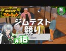 【ポケモンSV】緋色輝くパルデアポケモンライフ　＃16【ゆっくり実況】