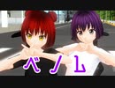 【少年少女大戦MMD】ベノム【A.M】