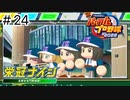【実況】さっそく女子高を甲子園優勝に導く【パワプロ2022】＃24