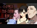 【ボドゲ】たった今考えたプロポーズの言葉を君に捧ぐよ。#2【実卓リプレイ】