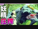 #11【DOD3・実況解説】素手で妖精を潰す主人公【ドラッグオンドラグーン3】