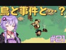 ゆかりさんと破天荒な魔女見習いが行く実況プレイ その21【Little Witch in the Woods】