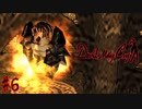 はじめてのデビルメイクライ。【初代Devil May Cry】＃６