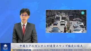 中国とアルゼンチンが通貨スワップ協定に拡大