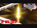 【ネタバレ注意】ドラゴンクエスト11sで久々にドラクエしてみた　その30