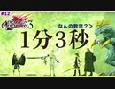 #12【DOD3・実況解説】ゼロが状況を飲み込むまでにかかった時間【ドラッグオンドラグーン3】