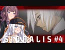 【SIGNALIS】かりあかの夢のまたの夢　#4【CeVIO AI・A.I.VOICE実況プレイ】