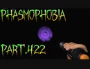 【Phasmophobia】開幕飛ばし気味【実況】Part.422