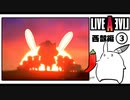 【ライブアライブ＊実況】卯年から始める伝説のRPG！第十二章