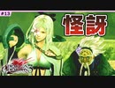 #13【DOD3・実況解説】風紀もPSも乱れてる【ドラッグオンドラグーン3】