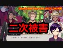 【ツイステ】金づる・アルアジーム、相も変わらずぼったくり被害に合う回【Sam's New Year Sale 2023】