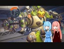 【Overwatch2】半端ヒーロー葵ちゃん #4 オリーサ【VOICEROID実況】
