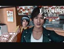 【実況】駆け抜けるJUDGE EYES-死神の遺言- #7