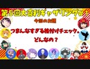 【第５回】大喜利ギャザリング！！！！！ #１