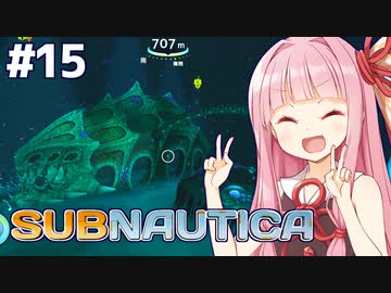 琴葉茜と未知の海と驚異の海底洞窟【Subnautica #15】
