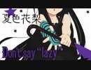 【カバー曲】Don't say “lazy” / 夏色花梨（cover）