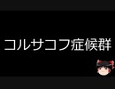 【ゆっくり朗読】ゆっくりさんと不思議な病気 その551