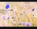 奏 (Kanade) - スキマスイッチ (歌詞付き) - Covered by and-J