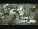 Return of the Obra Dinn〃海難気味な実況プレイ 16