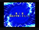 スパロボDお気楽実況プレイ　その１