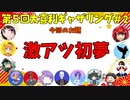 【第５回】大喜利ギャザリング！！！！！ #２