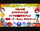 【第５回】大喜利ギャザリング！！！！！ #３