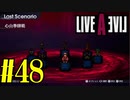 【実況】限りなく何も知らない『ライブアライブ』を全力で楽しむ！#48（最終編）【ネタバレあり】