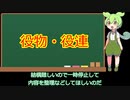 【ずんだもん解説】第5回パチスロ規則解説　役物編Part1なのだ！　（普通役物・第1種特別役物）