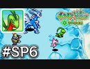 【実況】「ポケモン不思議のダンジョン空の探検隊」を13年ぶりにプレイ#SP6【配信切り抜き】【終】