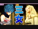 #18【DOD3・実況解説】声なきウタヒメ、ノーコンぶりを煽り散らすセント【ドラッグオンドラグーン3】