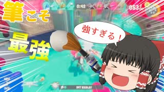 【スプラ3】強い武器はやっぱパブロだよね！【スプラトゥーン3/ゆっくり実況】