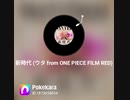 新時代歌ってみたcoverShun