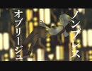 ピノキオピーｰノンブレス・オブリージュ【歌ってみた】／生駒めこ