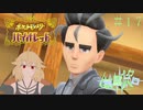ポケモン バイオレット実況】シリーズやってるのにガバガバな男 part 17