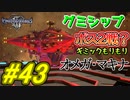 【実況】キングダムハーツⅢ～2人で行くディズニーの世界～＃43【初見】