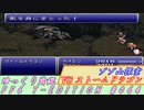FF6 T-EDITION #064 ゾゾ山探索 VS ストームドラゴン【ゆっくり実況】