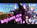 【バトオペ2】東北のMSガキ戦記_18【ハイゼンスレイ】