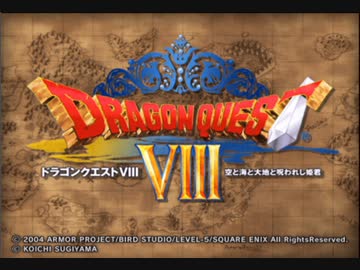 PS2版DQ8　クリア時間最短を目指す旅 通し動画