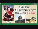 【2分歴史】『甲斐姫の一生』【ゆっくりしていない解説】