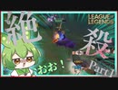 【League of Legends】カサディンから逃げれるわけないだろ！【ゆっくり実況】