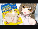お賽銭箱を作って、今年の願掛けをしてみたよ
